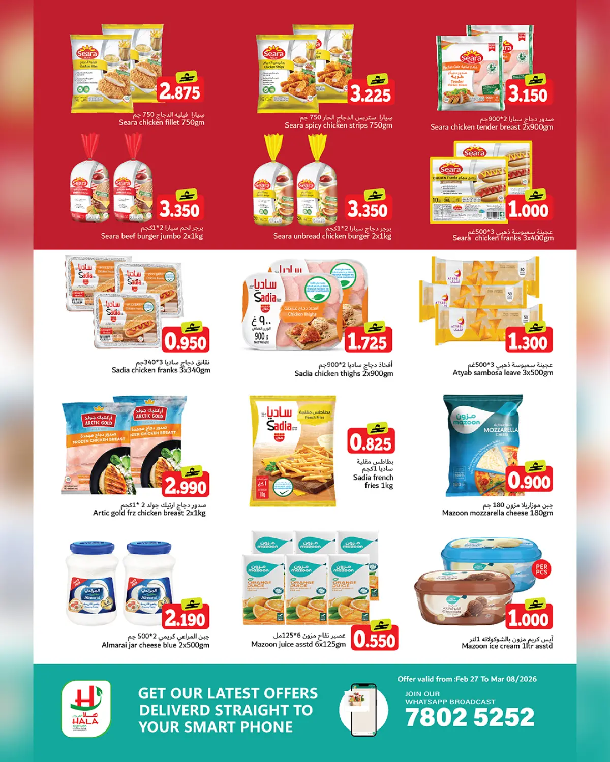 عروض هلا القرم هايبر ماركت عمان من 27 فبراير حتى 8 مارس 2026 عروض نهاية الشهر - صفحة 8