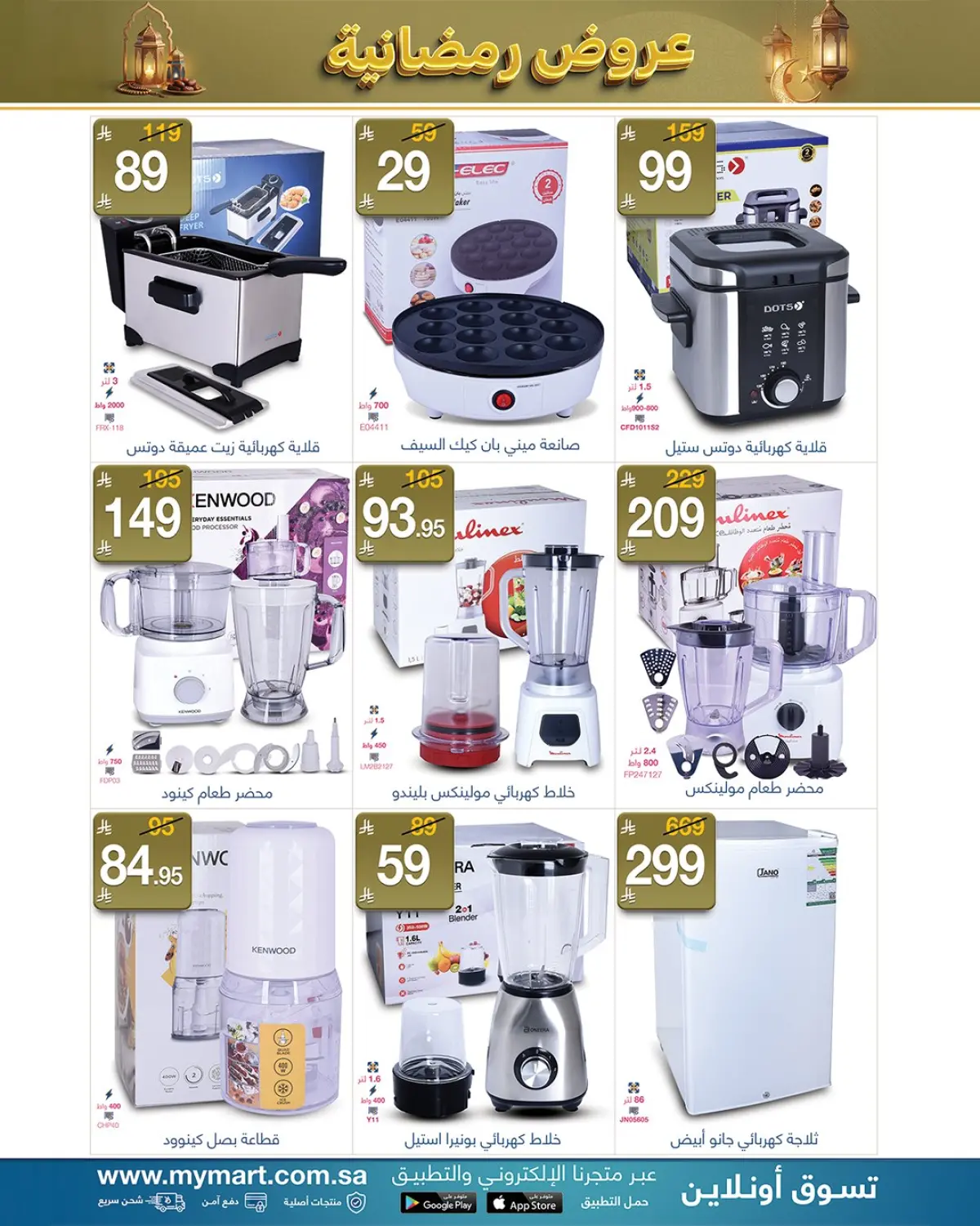 My Mart Saudi Arabia Offers from 25 February to 3 March 2026 Ramadan Offers - Page 2