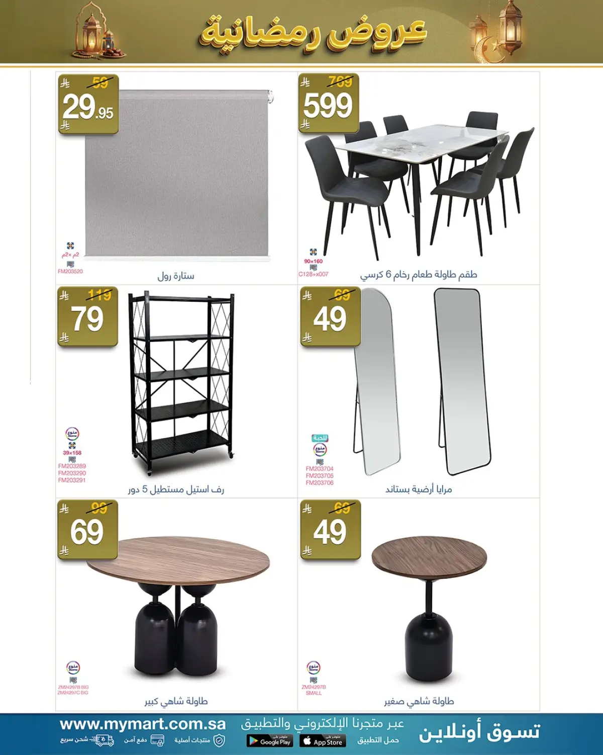 My Mart Saudi Arabia Offers from 25 February to 3 March 2026 Ramadan Offers - Page 3