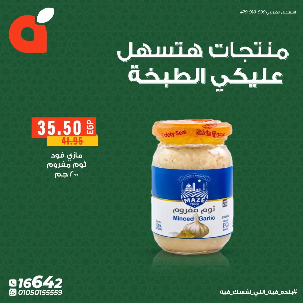 عروض بنده مصر من 28 فبراير حتى 8 مارس 2026 منتجات هتسهل عليكي الطبخة - صفحة 9