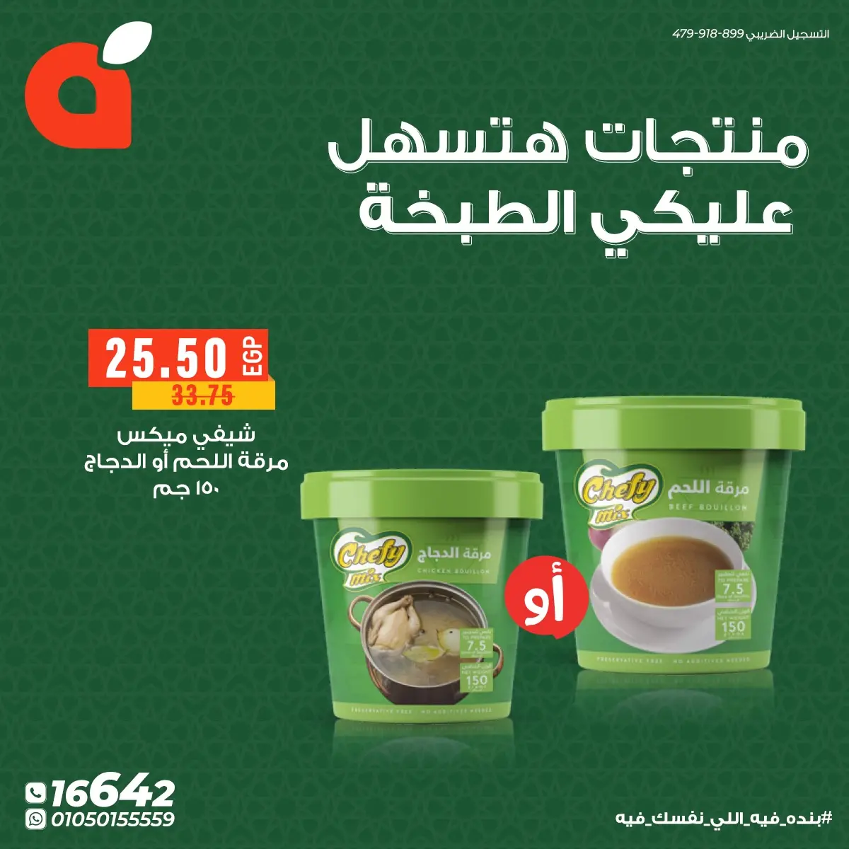 عروض بنده مصر من 28 فبراير حتى 8 مارس 2026 منتجات هتسهل عليكي الطبخة - صفحة 6