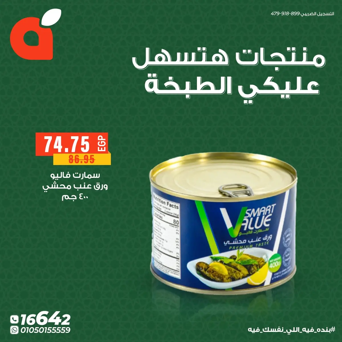 عروض بنده مصر من 28 فبراير حتى 8 مارس 2026 منتجات هتسهل عليكي الطبخة - صفحة 4