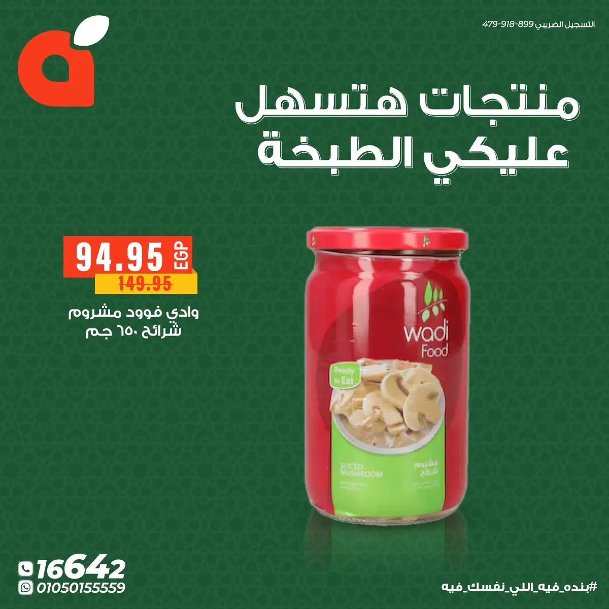 عروض بنده مصر من 28 فبراير حتى 8 مارس 2026 منتجات هتسهل عليكي الطبخة - صفحة 2