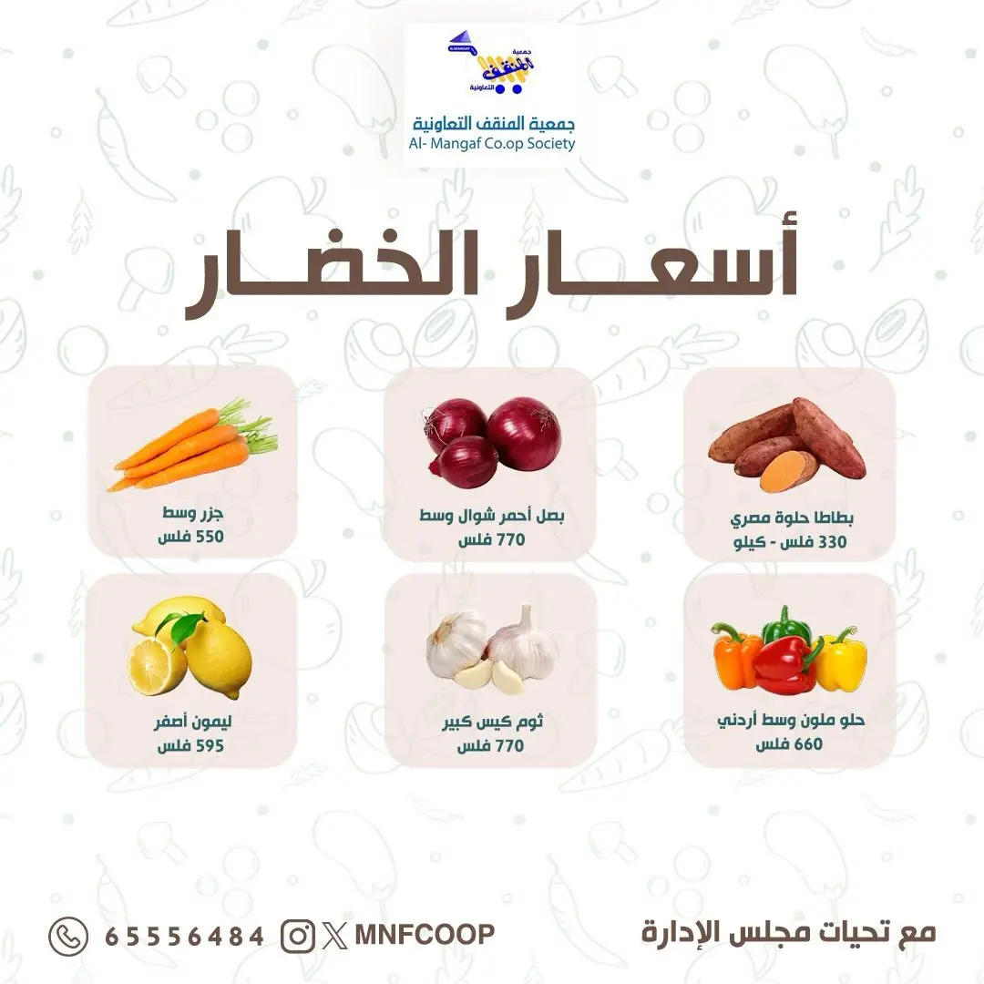 MNF co-op Kuwait Offers from 28 February to 1 March 2026 Vegetable and Fruit Offers - Page 1