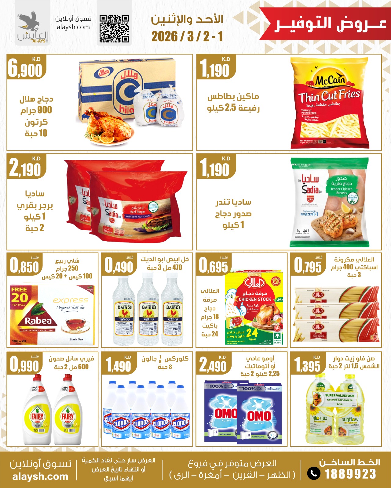 Al Ayesh market Kuwait Offers from 1 to 2 March 2026 Vegetables, Fruits, and Grocery Offers