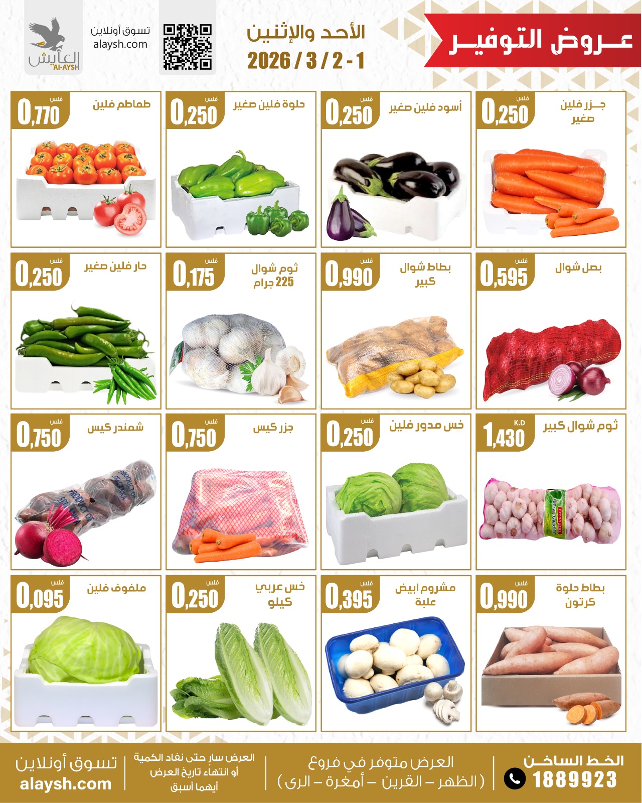 Al Ayesh market Kuwait Offers from 1 to 2 March 2026 Vegetables, Fruits, and Grocery Offers