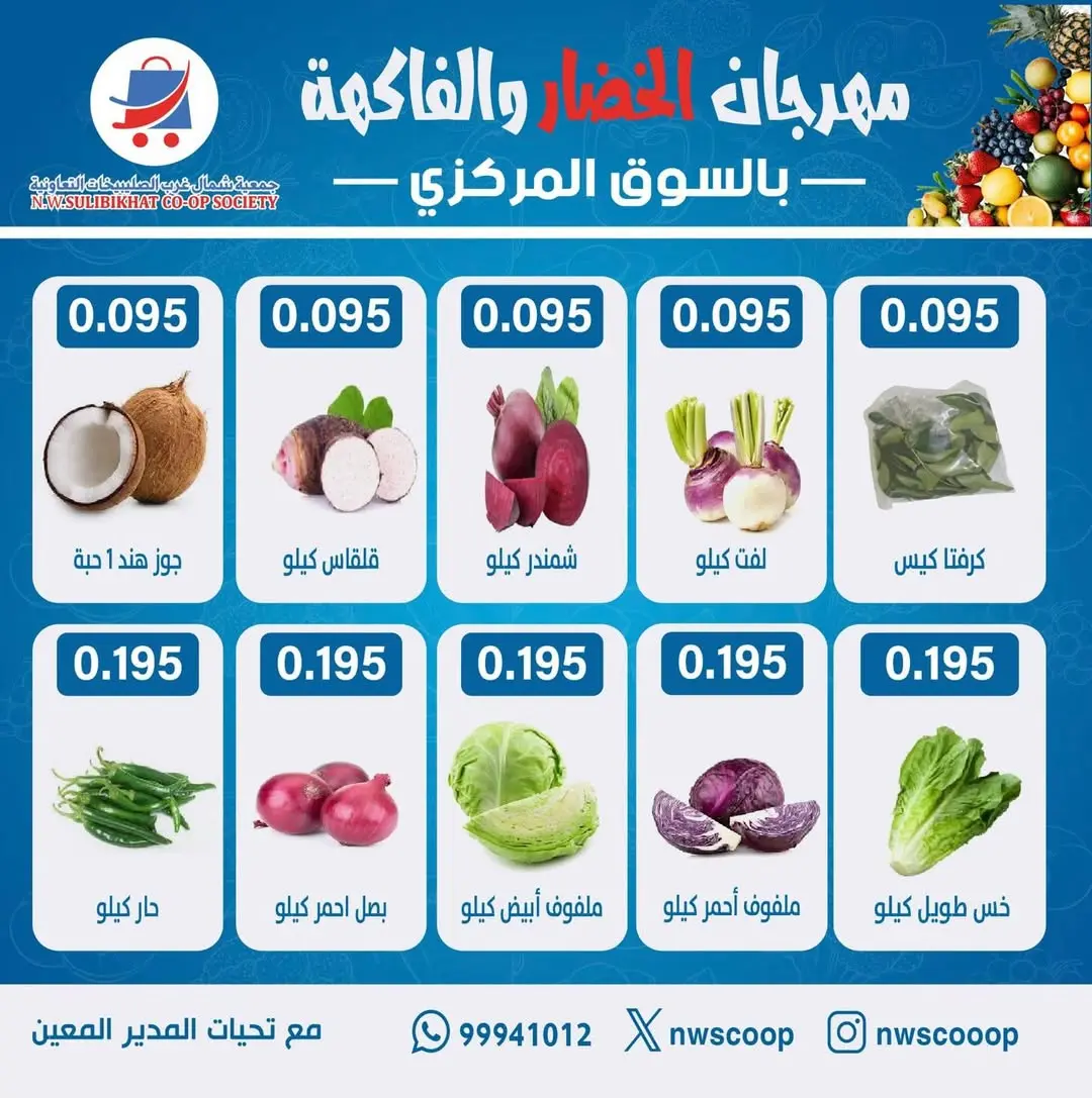 Offres Coopérative Nord-Ouest de Sulaibikhat Koweït seulement dimanche 1 mars Offres du Festival des Fruits et Légumes