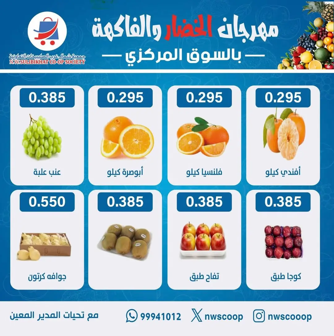 Offres Coopérative Nord-Ouest de Sulaibikhat Koweït seulement dimanche 1 mars Offres du Festival des Fruits et Légumes
