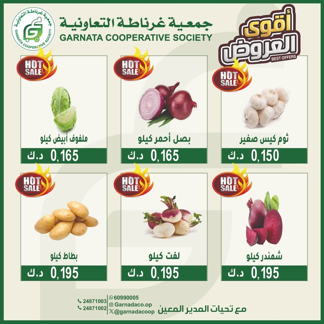 عروض جمعية غرناطة التعاونية الكويت الأحد 1 مارس 2026 عروض الخضار والفاكهة