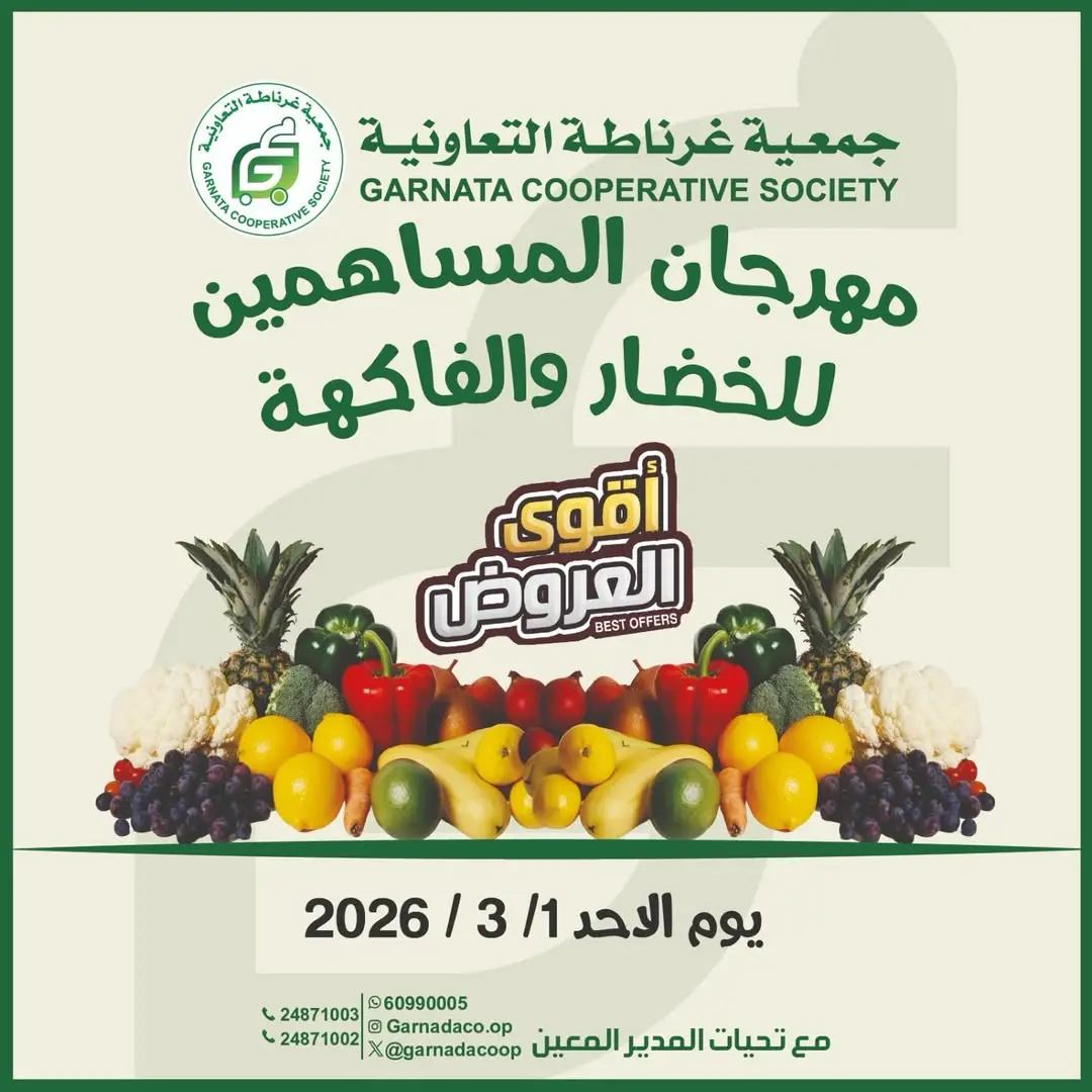Ofertas de cooperativa Garnata Kuwait domingo 1 marzo Ofertas de frutas y verduras - Página 1