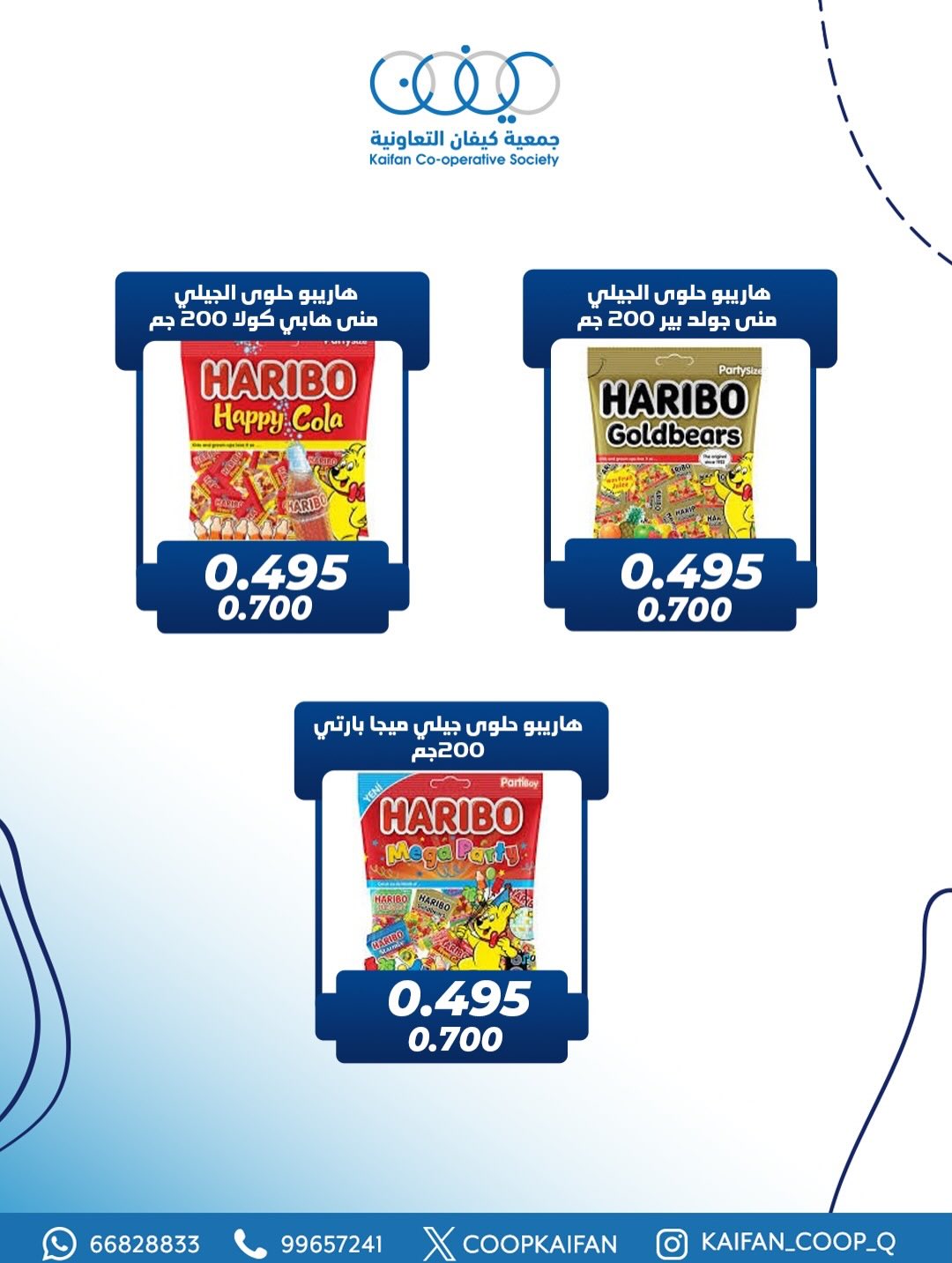 عروض جمعية كيفان التعاونية الكويت من 1 حتى 4 مارس 2026 عروض مهرجان القرقيعان