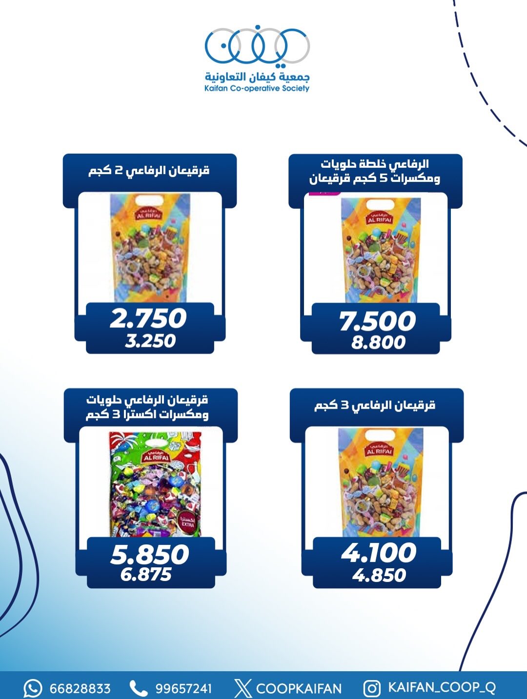 عروض جمعية كيفان التعاونية الكويت من 1 حتى 4 مارس 2026 عروض مهرجان القرقيعان