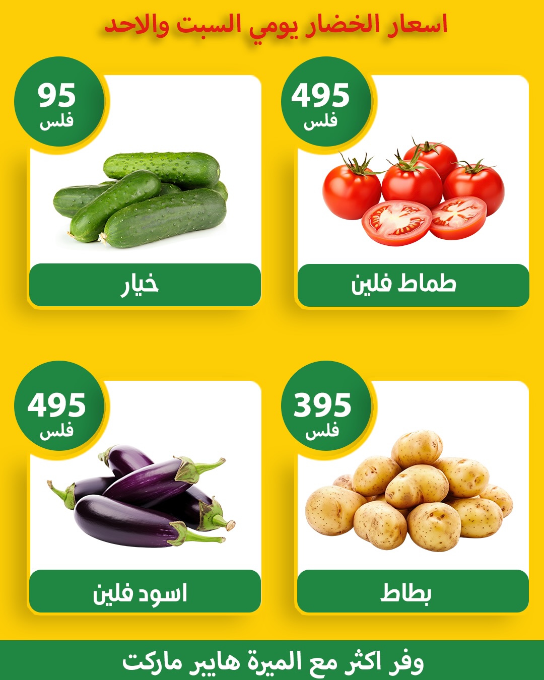 عروض الميره هايبر ماركت الكويت من 28 فبراير حتى 1 مارس 2026 عروض الخضار والفواكه - صفحة 1