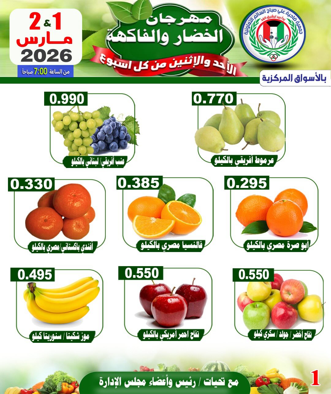 Ali Salem coop Kuwait Offers from 1 to 2 March 2026 Vegetable and Fruit Festival Offers - Page 1