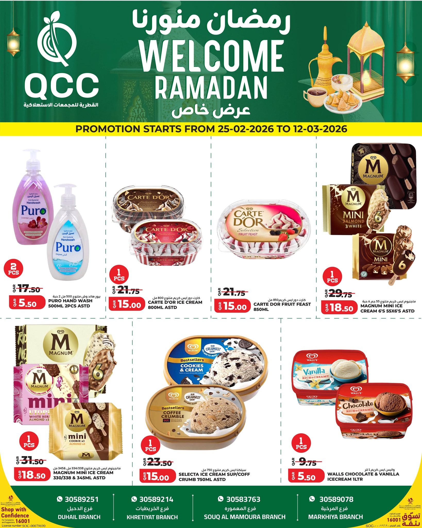 Offres Complexes de consommation du Qatar Qatar de 25 février à 12 mars 2026 Offres de Bienvenue Ramadan - Complexes de consommation du Qatar - Qatar - 25 fevrier 2026 – 12 mars 2026 - Page 5