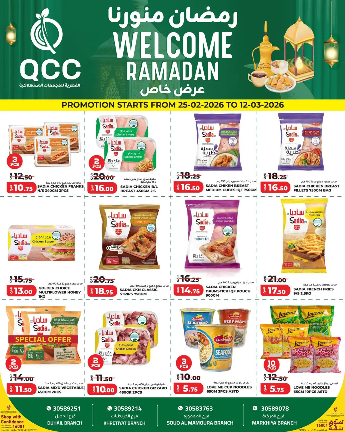 عروض القطرية للمجمعات الإستهلاكية قطر من 25 فبراير حتى 12 مارس 2026 عروض رمضان منورنا - صفحة 4