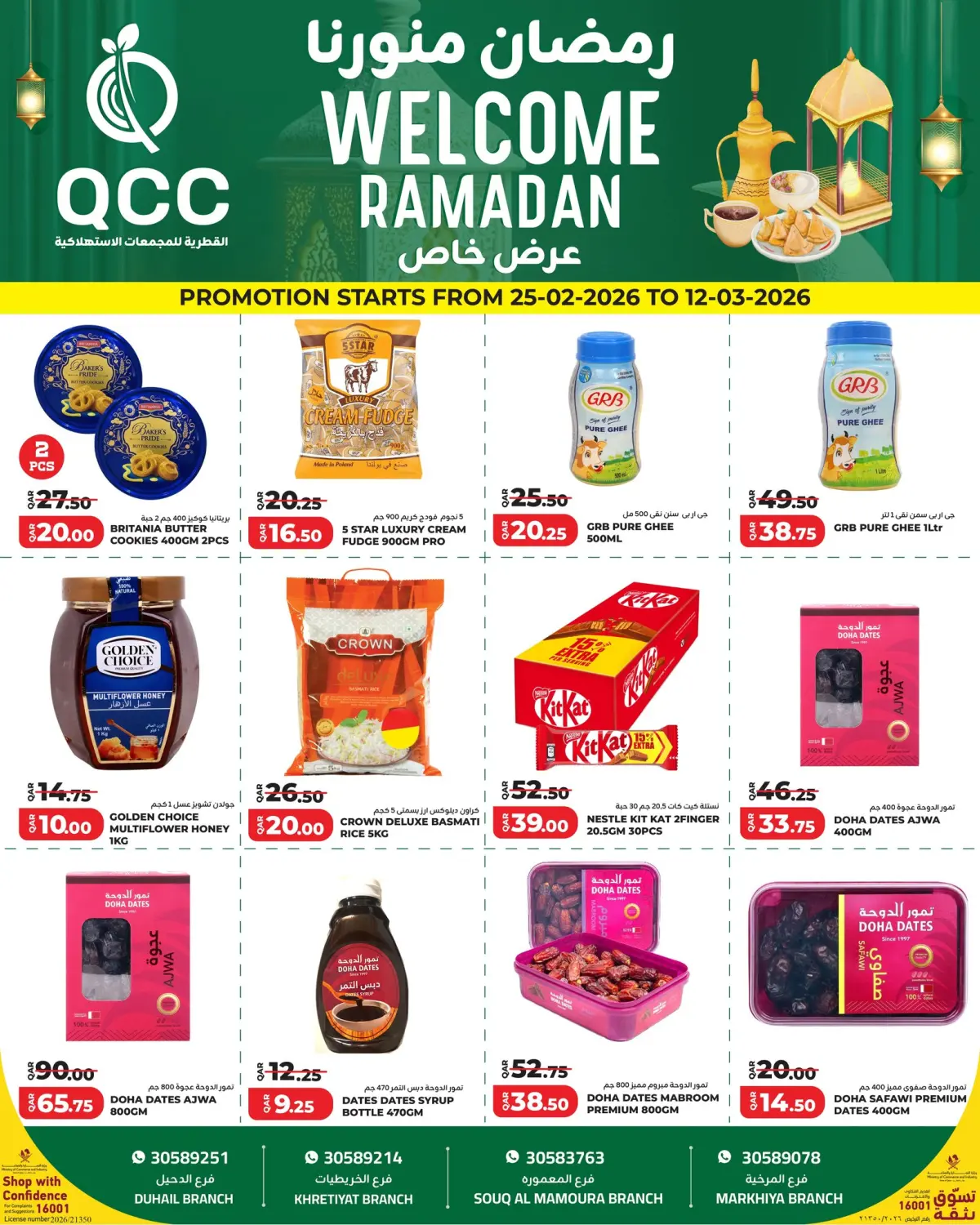عروض القطرية للمجمعات الإستهلاكية قطر من 25 فبراير حتى 12 مارس 2026 عروض رمضان منورنا - صفحة 2