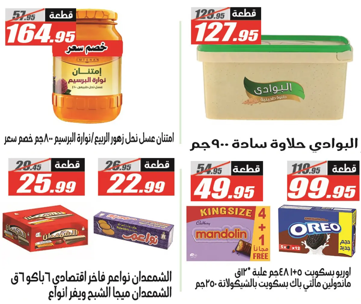 عروض الفرجانى هايبر ماركت مصر من 28 فبراير حتى 12 مارس 2026 عروض رمضان مبارك - صفحة 32