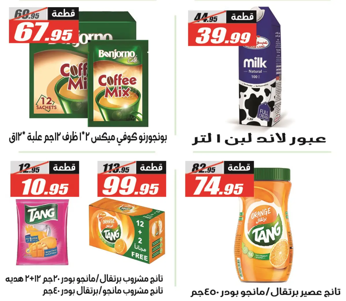 عروض الفرجانى هايبر ماركت مصر من 28 فبراير حتى 12 مارس 2026 عروض رمضان مبارك - صفحة 28