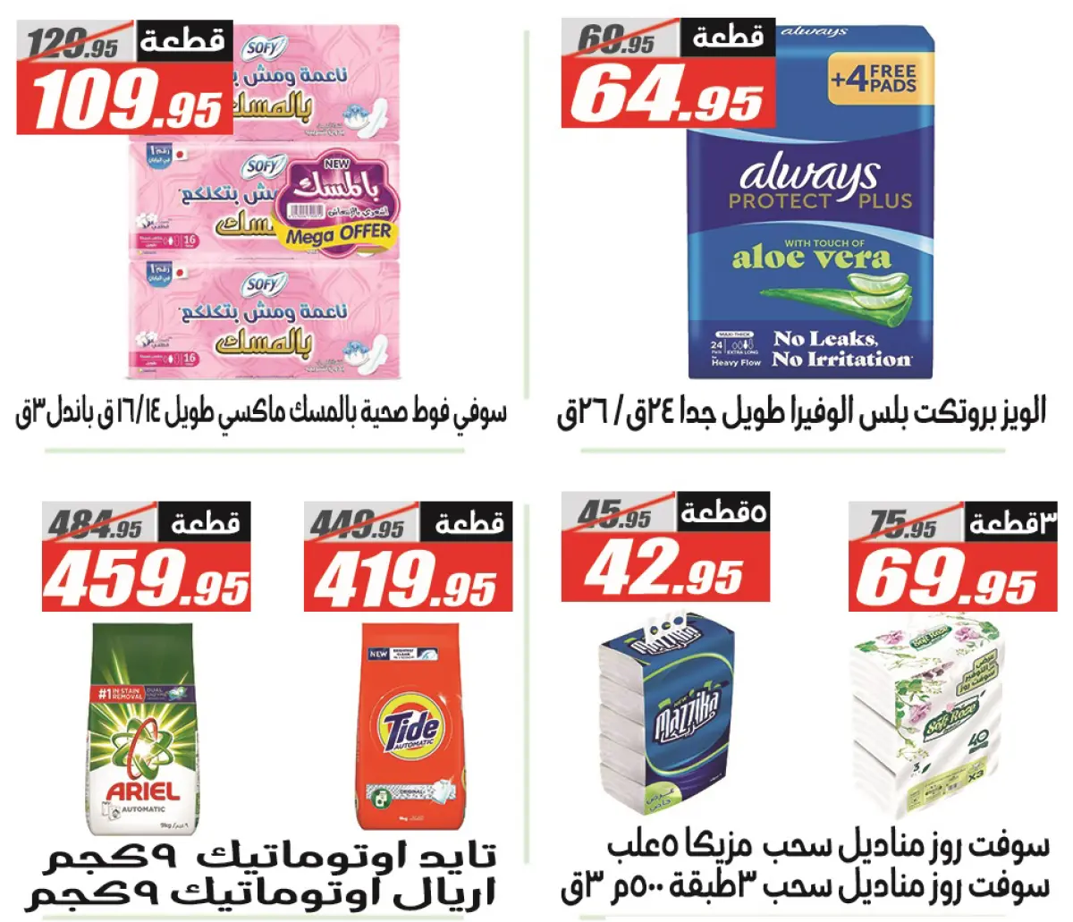 عروض الفرجانى هايبر ماركت مصر من 28 فبراير حتى 12 مارس 2026 عروض رمضان مبارك - صفحة 40