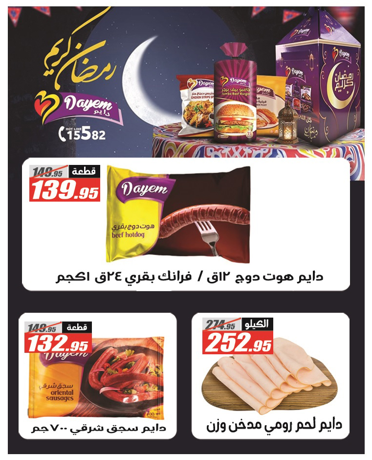 Ofertas de Hipermercado El Fergany Egipto de 28 febrero a 12 marzo 2026 Ofertas de Ramadán Mubarak - Hipermercado El Fergany - Egipto - 28 febrero 2026 – 12 marzo 2026 - Página 7