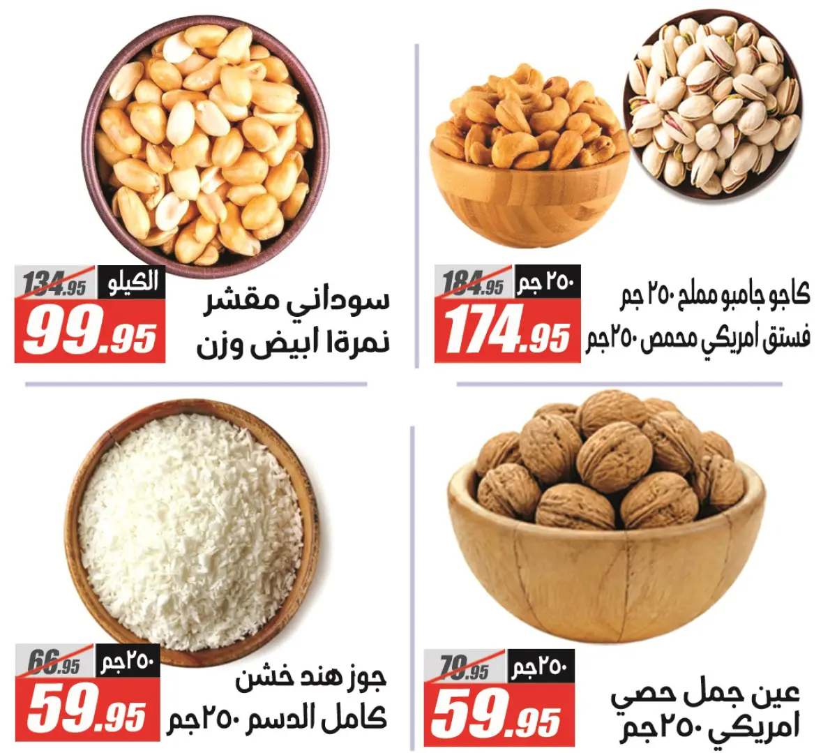 عروض الفرجانى هايبر ماركت مصر من 28 فبراير حتى 12 مارس 2026 عروض رمضان مبارك - صفحة 5