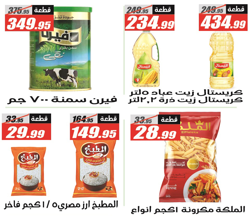 Ofertas de Hipermercado El Fergany Egipto de 28 febrero a 12 marzo 2026 Ofertas de Ramadán Mubarak - Hipermercado El Fergany - Egipto - 28 febrero 2026 – 12 marzo 2026 - Página 25