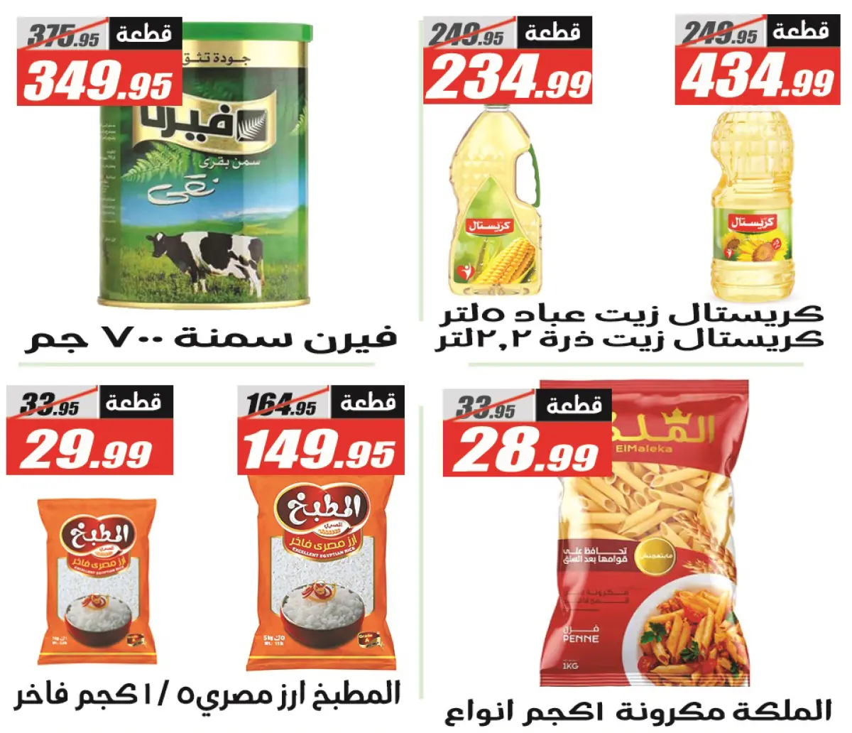 عروض الفرجانى هايبر ماركت مصر من 28 فبراير حتى 12 مارس 2026 عروض رمضان مبارك - صفحة 25