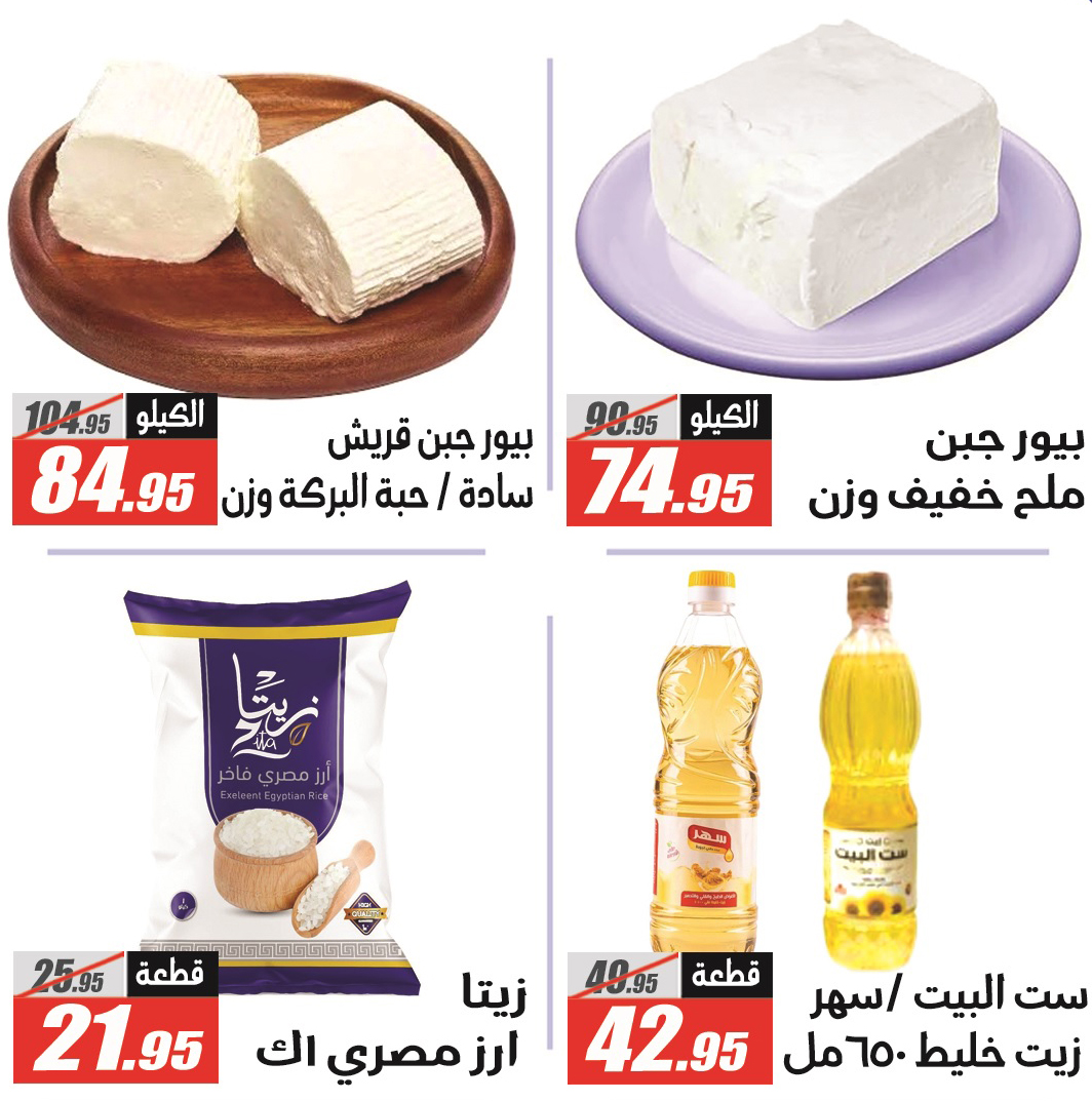 Ofertas de Hipermercado El Fergany Egipto de 28 febrero a 12 marzo 2026 Ofertas de Ramadán Mubarak - Hipermercado El Fergany - Egipto - 28 febrero 2026 – 12 marzo 2026 - Página 2