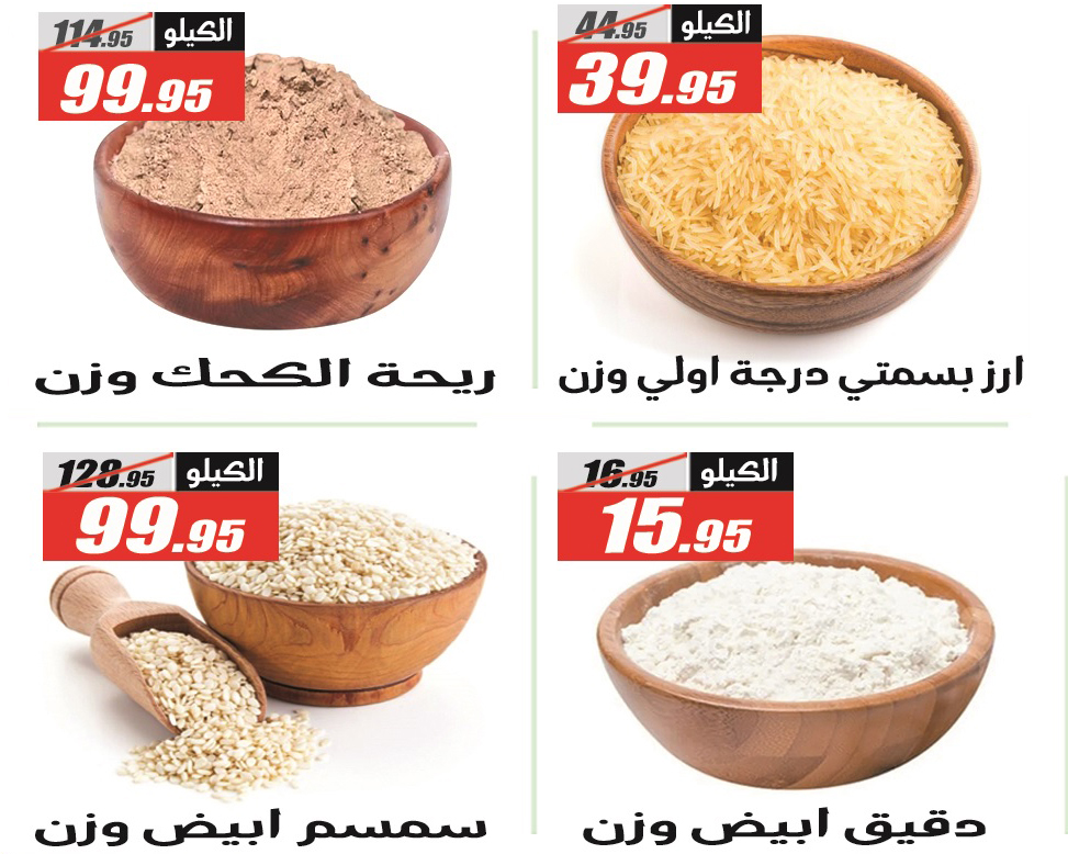 Ofertas de Hipermercado El Fergany Egipto de 28 febrero a 12 marzo 2026 Ofertas de Ramadán Mubarak - Hipermercado El Fergany - Egipto - 28 febrero 2026 – 12 marzo 2026 - Página 17
