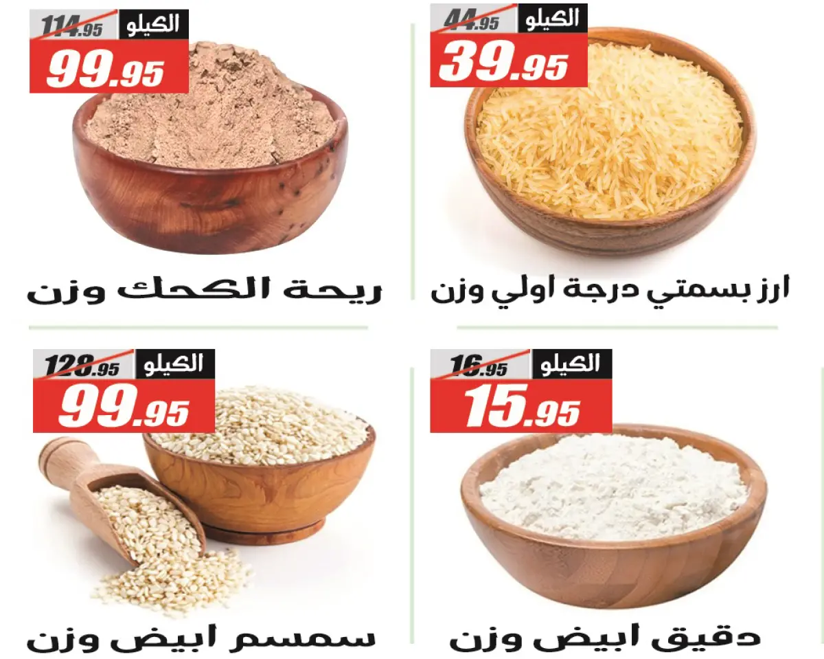 عروض الفرجانى هايبر ماركت مصر من 28 فبراير حتى 12 مارس 2026 عروض رمضان مبارك - صفحة 17