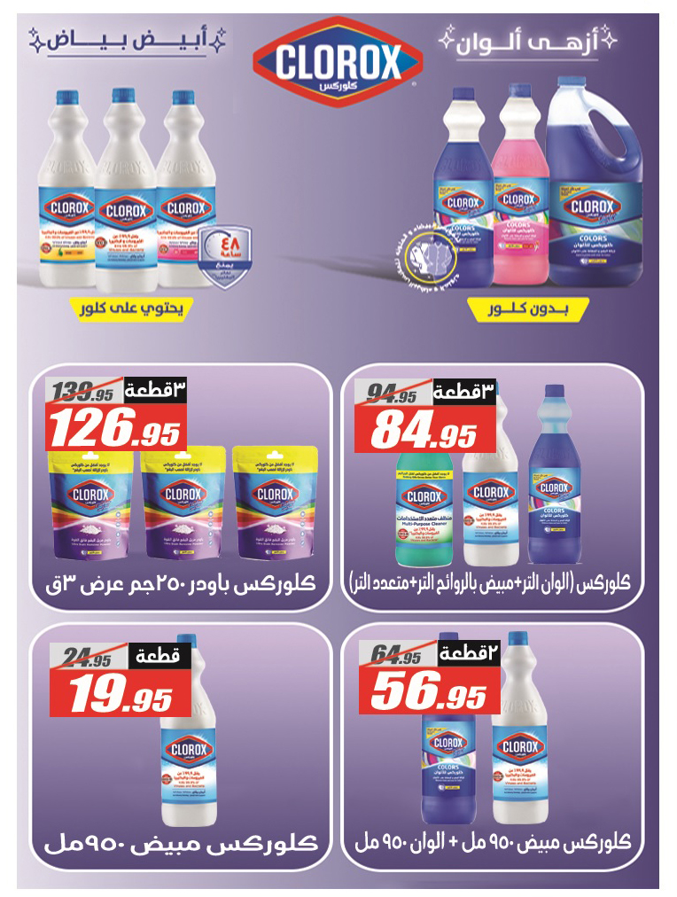 Ofertas de Hipermercado El Fergany Egipto de 28 febrero a 12 marzo 2026 Ofertas de Ramadán Mubarak - Hipermercado El Fergany - Egipto - 28 febrero 2026 – 12 marzo 2026 - Página 33