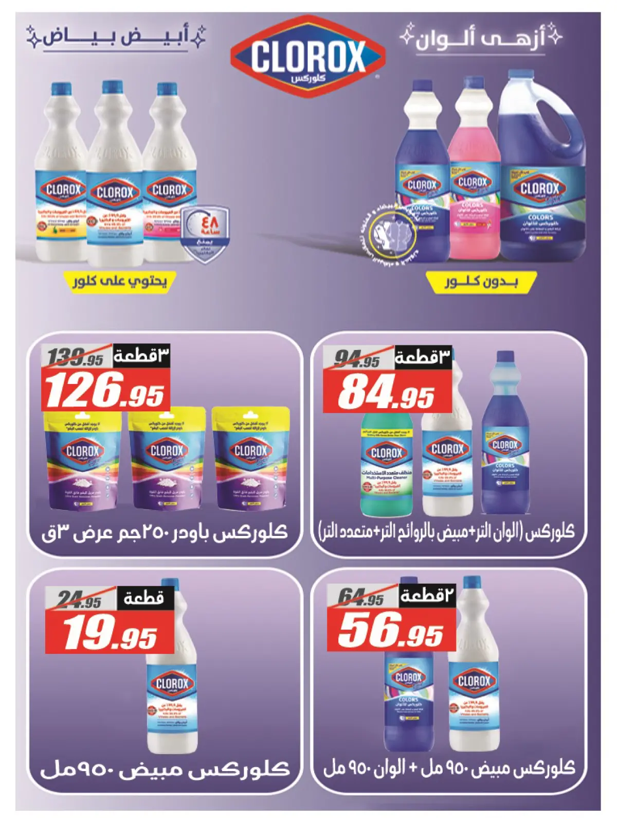 عروض الفرجانى هايبر ماركت مصر من 28 فبراير حتى 12 مارس 2026 عروض رمضان مبارك - صفحة 33