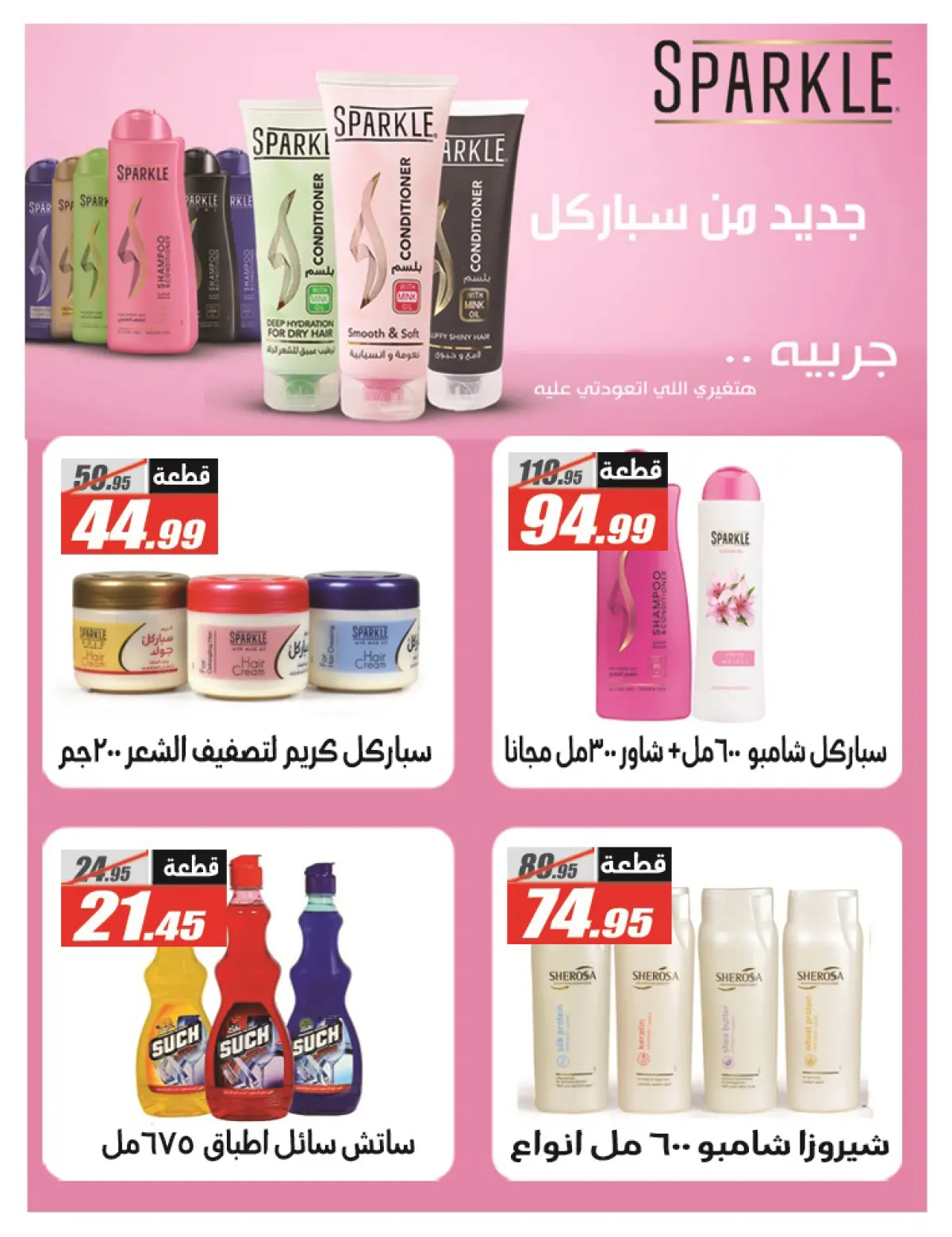 عروض الفرجانى هايبر ماركت مصر من 28 فبراير حتى 12 مارس 2026 عروض رمضان مبارك - صفحة 35