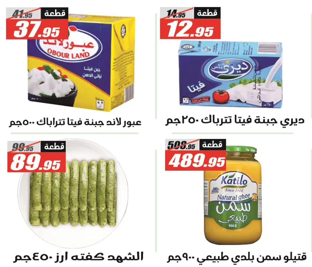 عروض الفرجانى هايبر ماركت مصر من 28 فبراير حتى 12 مارس 2026 عروض رمضان مبارك - صفحة 12