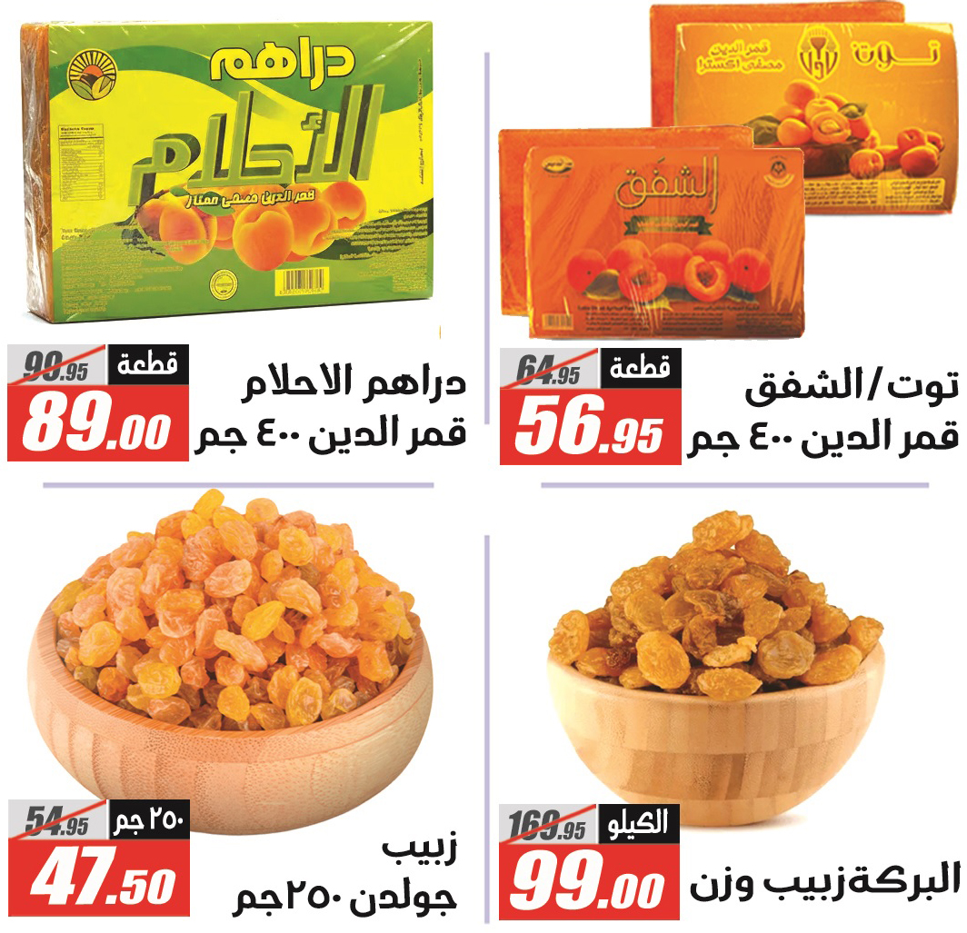 Ofertas de Hipermercado El Fergany Egipto de 28 febrero a 12 marzo 2026 Ofertas de Ramadán Mubarak - Hipermercado El Fergany - Egipto - 28 febrero 2026 – 12 marzo 2026 - Página 3