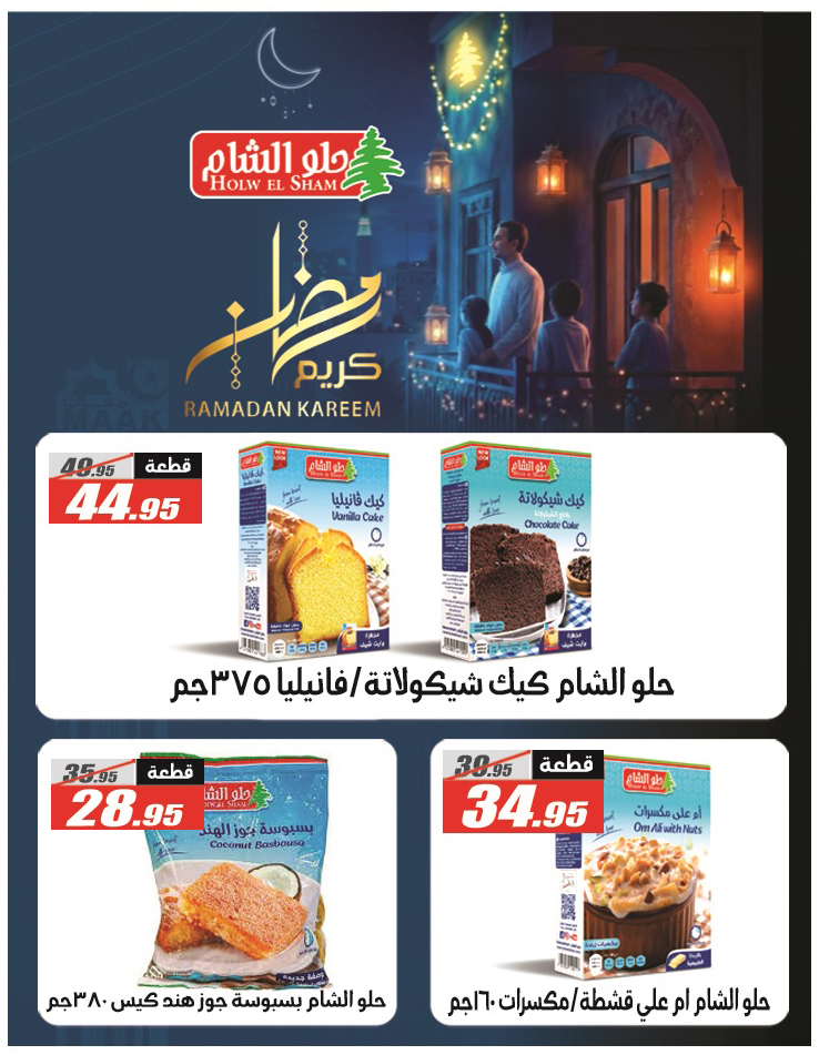 Ofertas de Hipermercado El Fergany Egipto de 28 febrero a 12 marzo 2026 Ofertas de Ramadán Mubarak - Hipermercado El Fergany - Egipto - 28 febrero 2026 – 12 marzo 2026 - Página 20