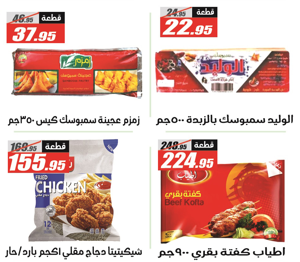 Ofertas de Hipermercado El Fergany Egipto de 28 febrero a 12 marzo 2026 Ofertas de Ramadán Mubarak - Hipermercado El Fergany - Egipto - 28 febrero 2026 – 12 marzo 2026 - Página 13