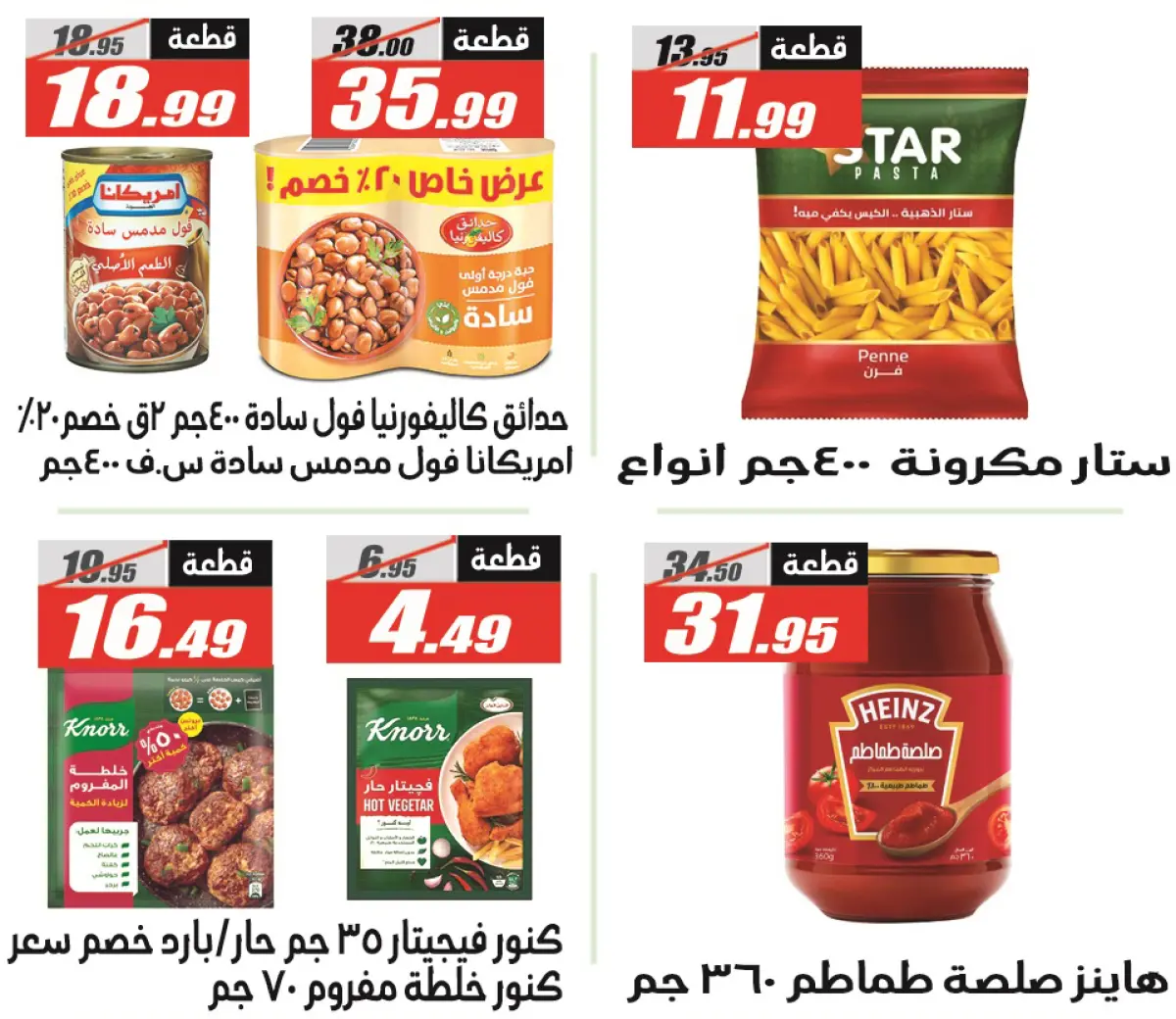 عروض الفرجانى هايبر ماركت مصر من 28 فبراير حتى 12 مارس 2026 عروض رمضان مبارك - صفحة 26