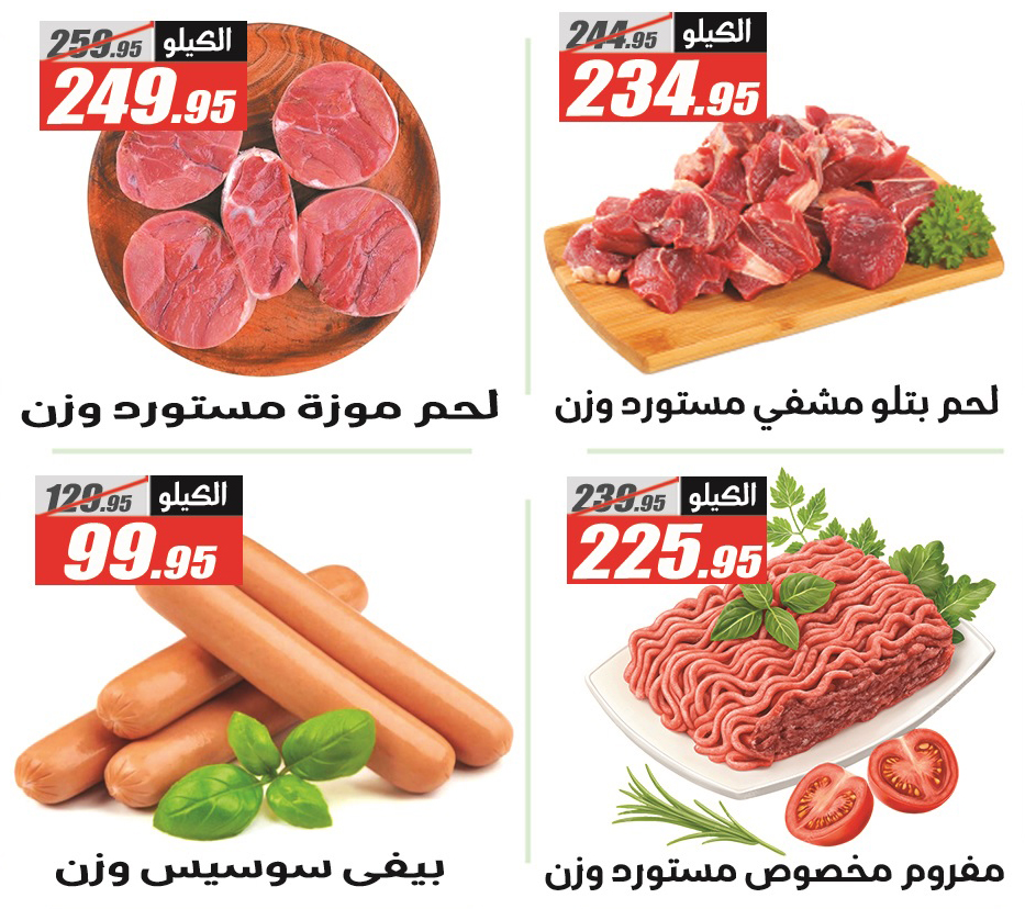 Ofertas de Hipermercado El Fergany Egipto de 28 febrero a 12 marzo 2026 Ofertas de Ramadán Mubarak - Hipermercado El Fergany - Egipto - 28 febrero 2026 – 12 marzo 2026 - Página 15