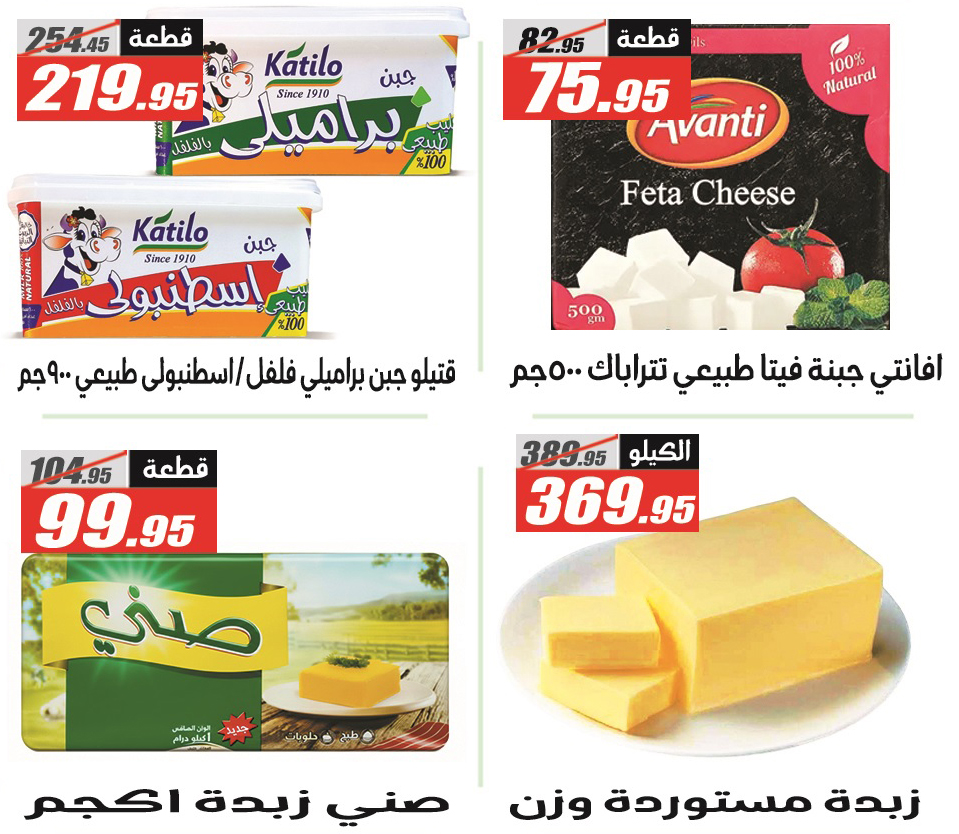 Ofertas de Hipermercado El Fergany Egipto de 28 febrero a 12 marzo 2026 Ofertas de Ramadán Mubarak - Hipermercado El Fergany - Egipto - 28 febrero 2026 – 12 marzo 2026 - Página 11