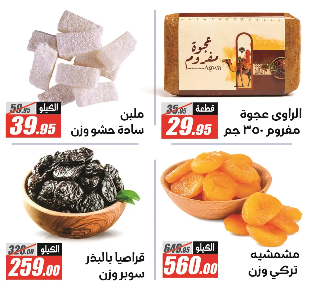 عروض الفرجانى هايبر ماركت مصر من 28 فبراير حتى 12 مارس 2026 عروض رمضان مبارك - صفحة 4