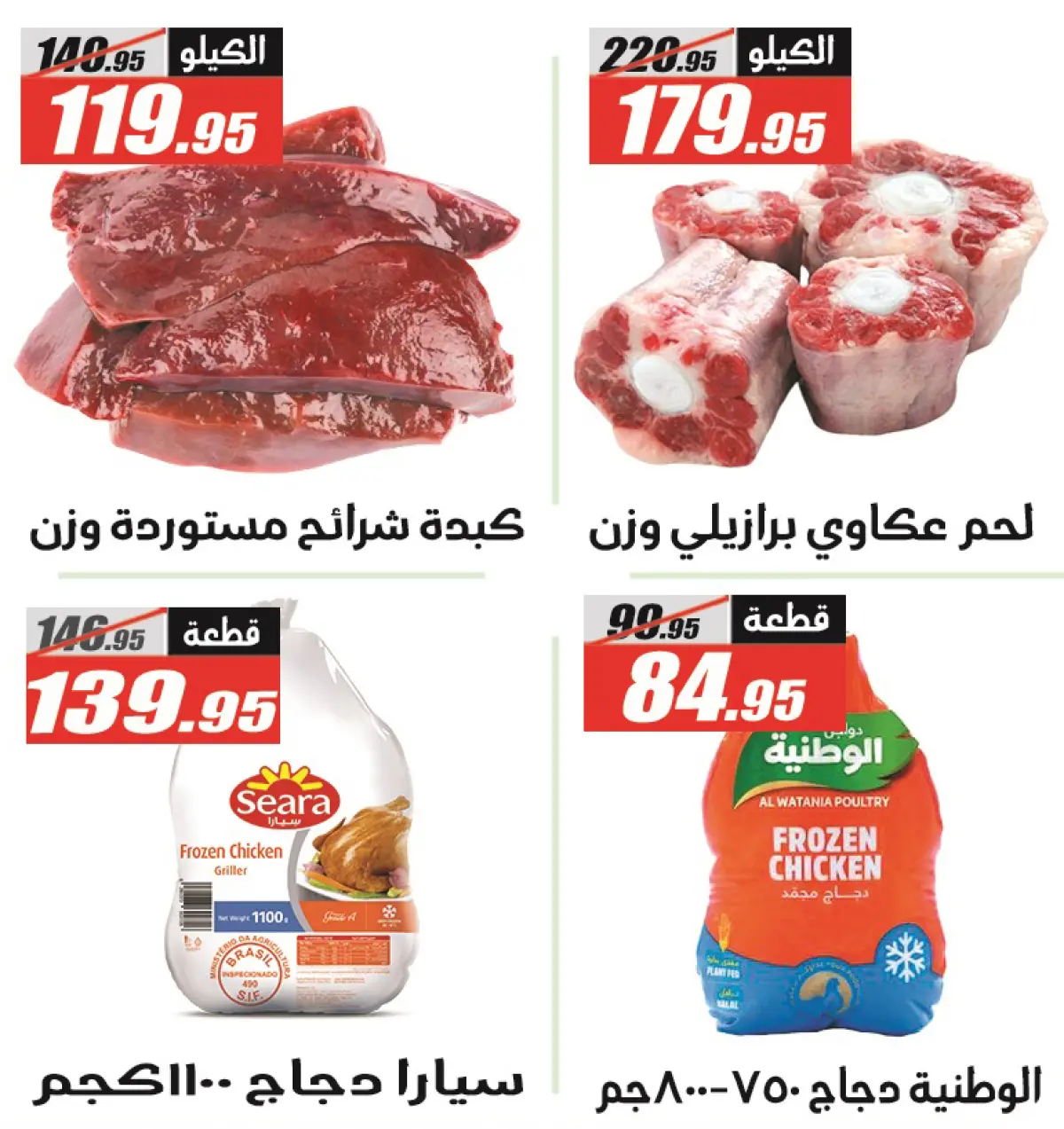 عروض الفرجانى هايبر ماركت مصر من 28 فبراير حتى 12 مارس 2026 عروض رمضان مبارك - صفحة 19