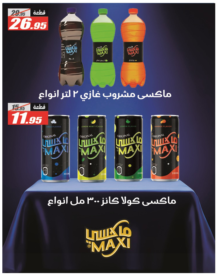 Ofertas de Hipermercado El Fergany Egipto de 28 febrero a 12 marzo 2026 Ofertas de Ramadán Mubarak - Hipermercado El Fergany - Egipto - 28 febrero 2026 – 12 marzo 2026 - Página 22