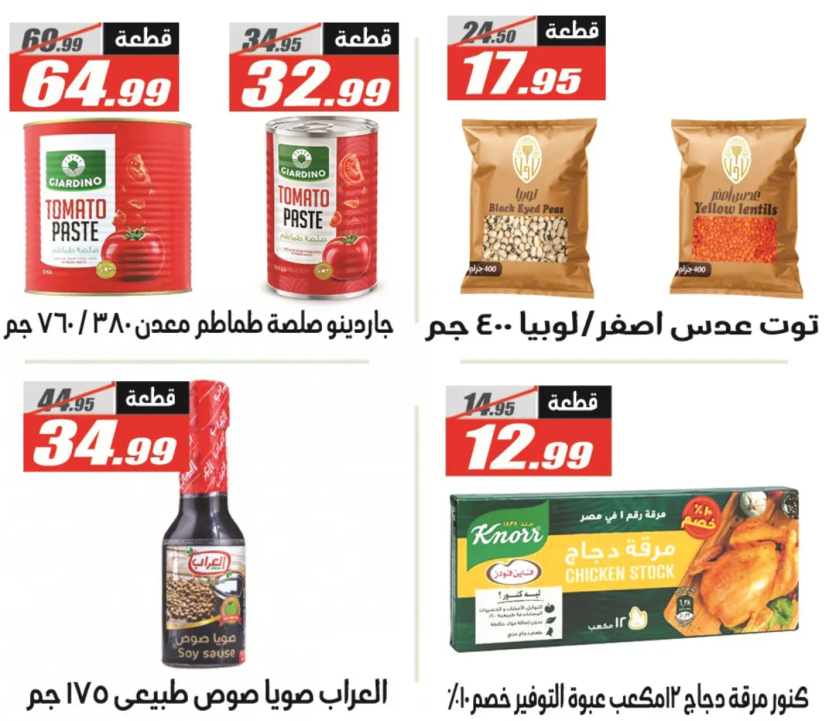 عروض الفرجانى هايبر ماركت مصر من 28 فبراير حتى 12 مارس 2026 عروض رمضان مبارك - صفحة 27
