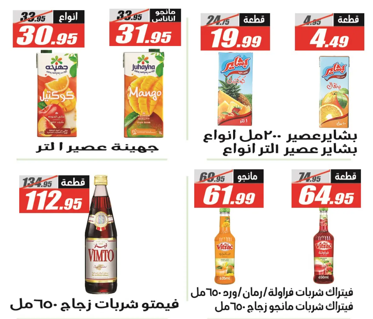 عروض الفرجانى هايبر ماركت مصر من 28 فبراير حتى 12 مارس 2026 عروض رمضان مبارك - صفحة 31