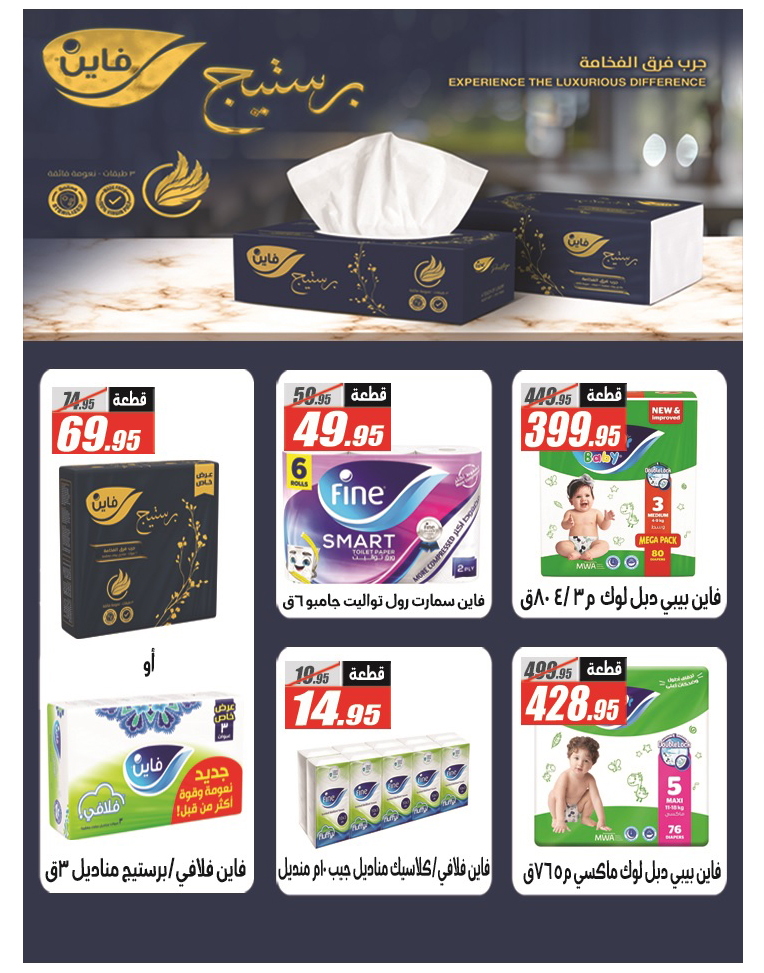 Ofertas de Hipermercado El Fergany Egipto de 28 febrero a 12 marzo 2026 Ofertas de Ramadán Mubarak - Hipermercado El Fergany - Egipto - 28 febrero 2026 – 12 marzo 2026 - Página 34