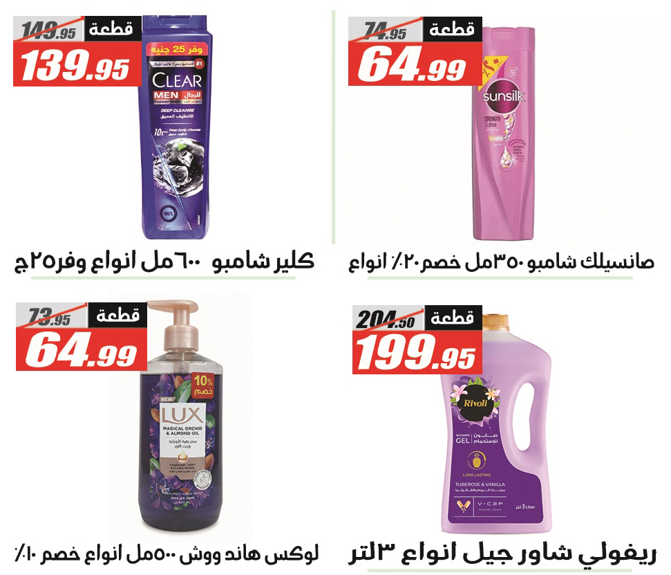 Ofertas de Hipermercado El Fergany Egipto de 28 febrero a 12 marzo 2026 Ofertas de Ramadán Mubarak - Hipermercado El Fergany - Egipto - 28 febrero 2026 – 12 marzo 2026 - Página 36