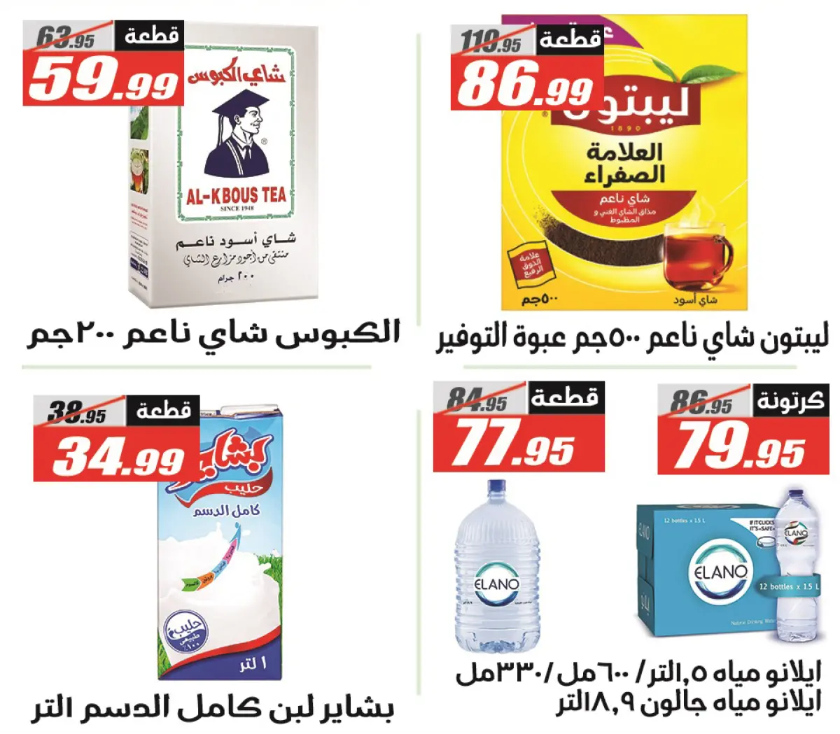 عروض الفرجانى هايبر ماركت مصر من 28 فبراير حتى 12 مارس 2026 عروض رمضان مبارك - صفحة 29