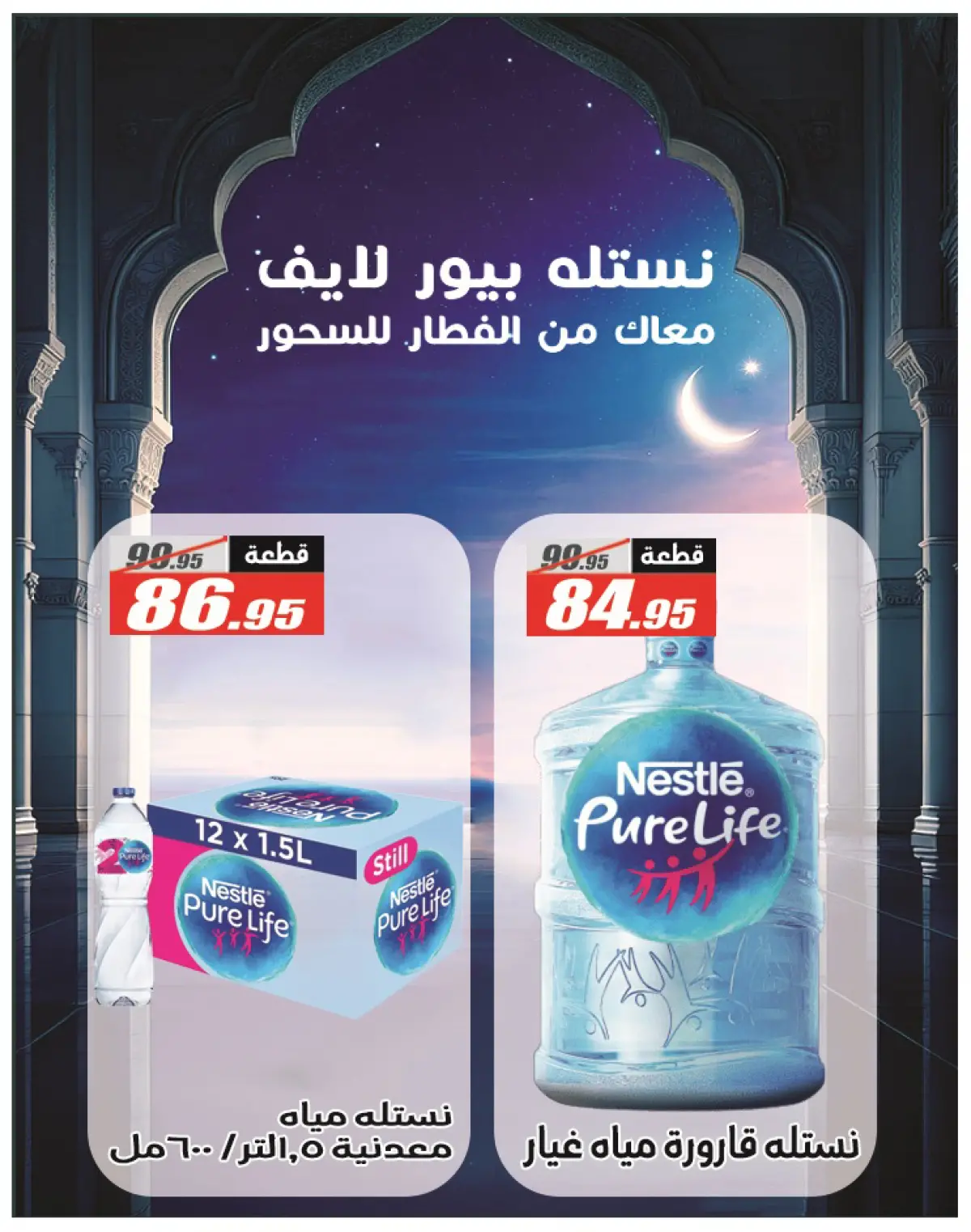 عروض الفرجانى هايبر ماركت مصر من 28 فبراير حتى 12 مارس 2026 عروض رمضان مبارك - صفحة 21